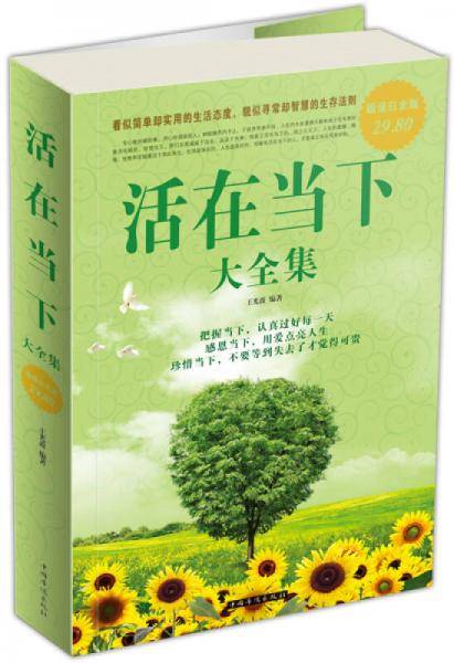活在当下大全集