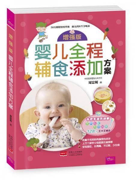 增强版婴儿全程辅食添加方案