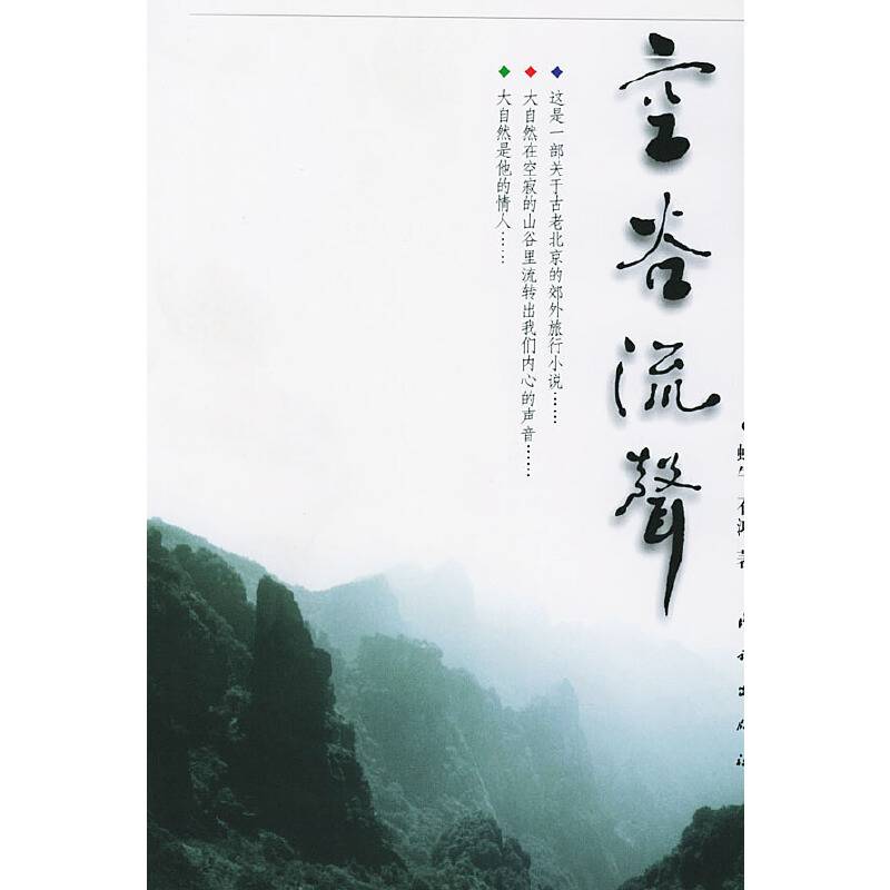 空谷流声