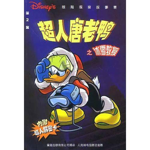惊险探案故事集