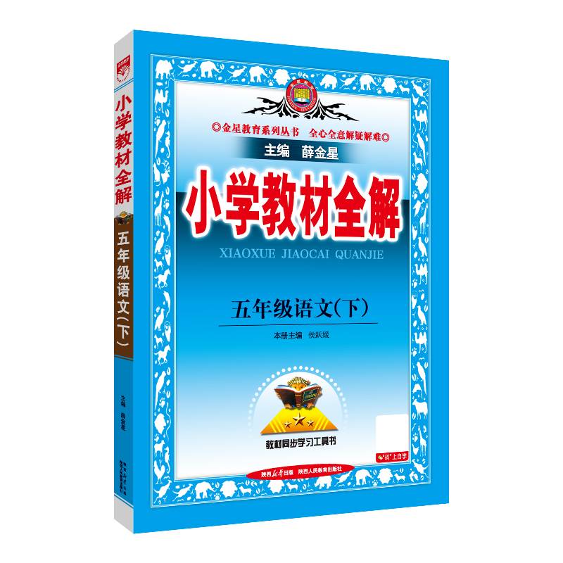 五年级【人教3本】数学+语文+英语