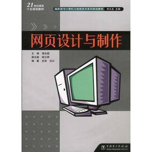 网页设计与制作