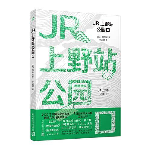 JR上野站公园口（这是一个超现实、极具毁灭性的故事，是一个无家可归的幽灵在东京繁忙的火车站出没的故事）