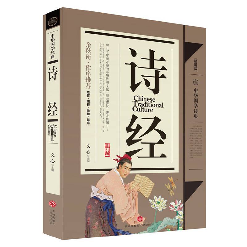 诗经