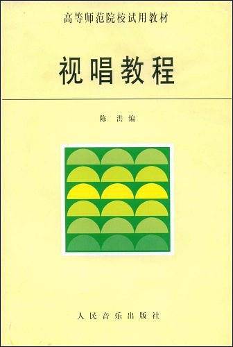 视唱教程