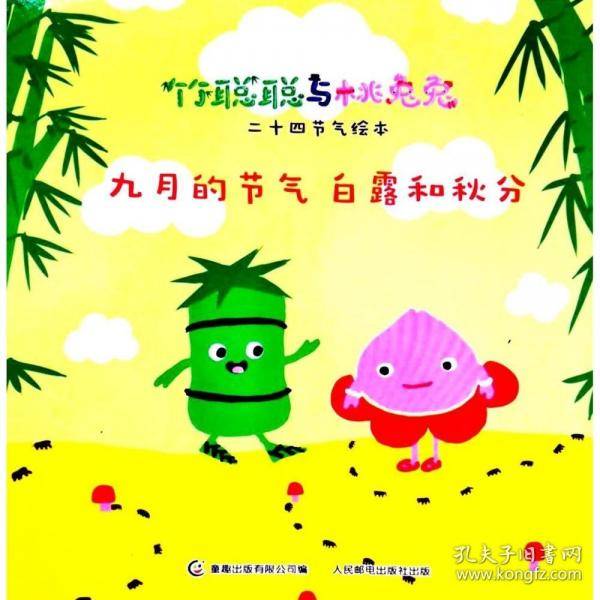 九月的节气 :