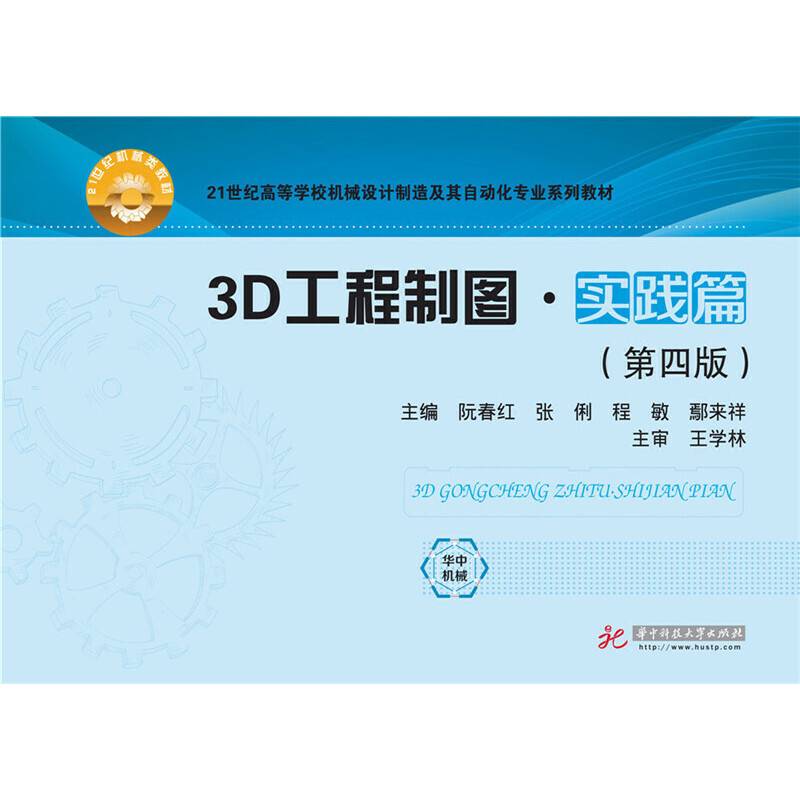 3D工程制图·实践篇（第4版）