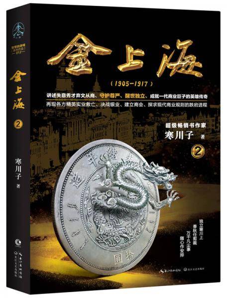 金上海.卷二