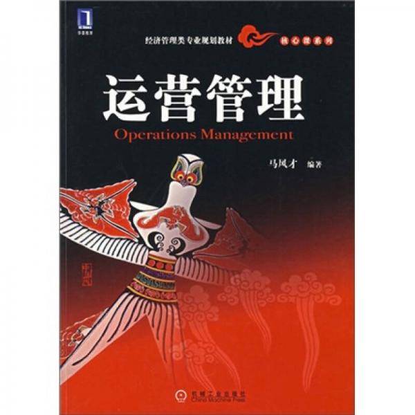 运营管理