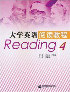大学英语阅读教程