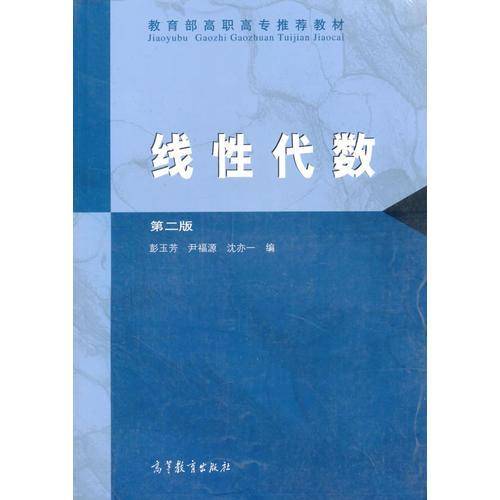 线性代数