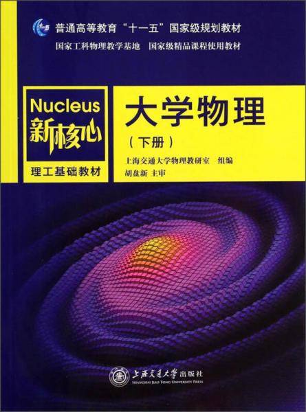 大学物理（下册）