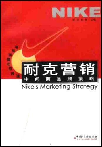耐克营销