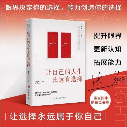 让自己的人生永远有选择