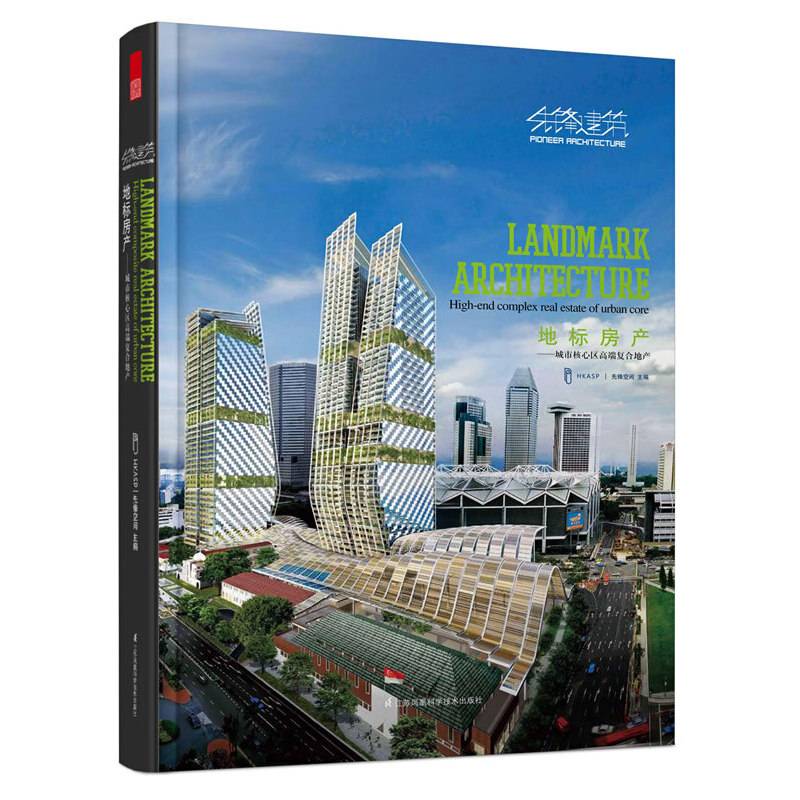 地标房产——城市核心区高端复合地产