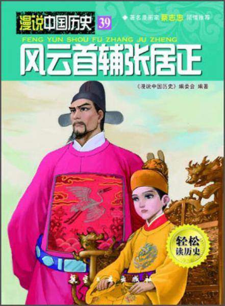 风云首辅张居正