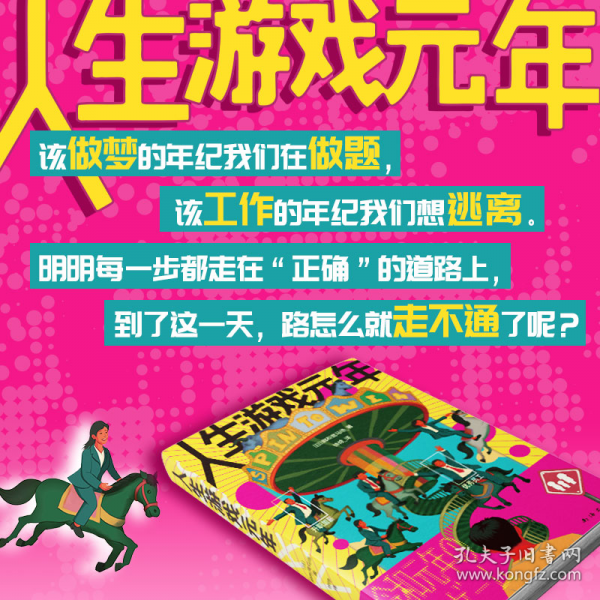 人生游戏元年