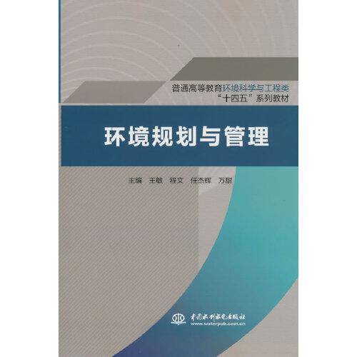 环境规划与管理（）