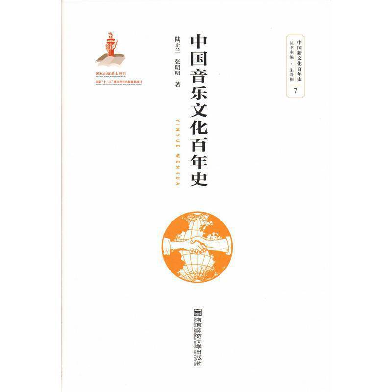 中国音乐文化百年史