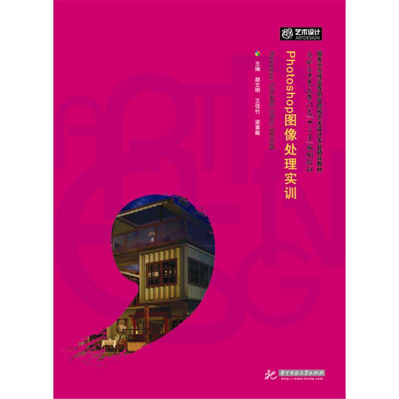 Photoshop图像处理实训