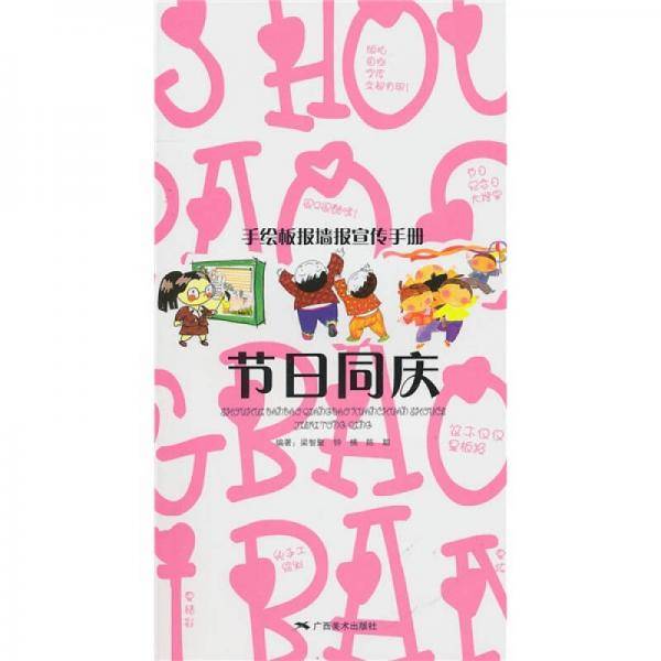 手绘板报墙报宣传手册.节日同庆
