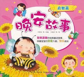 晚安故事