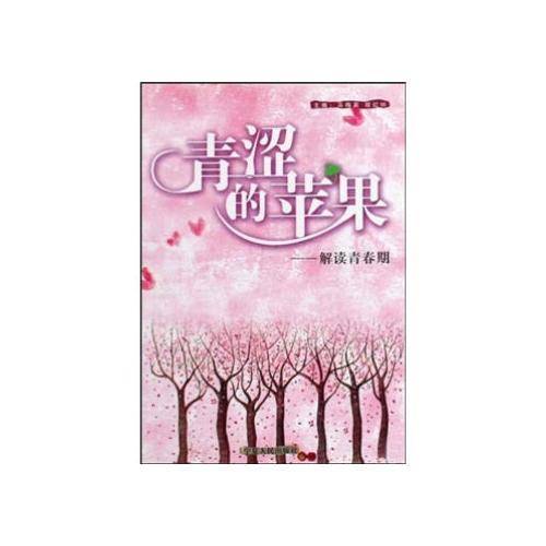 青涩的苹果