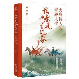 我与春风皆过客