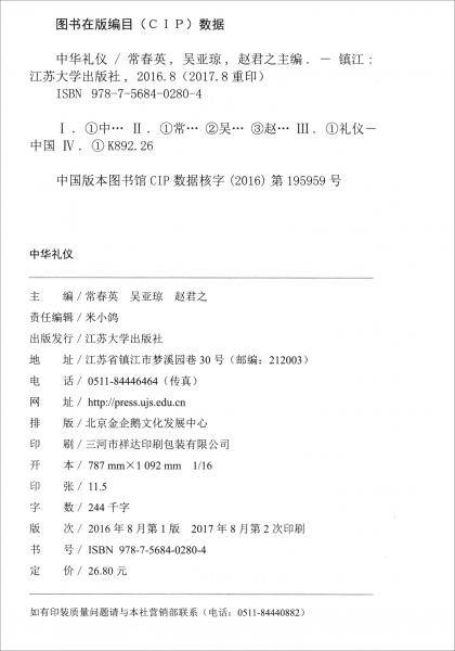 中华礼仪（含微课）