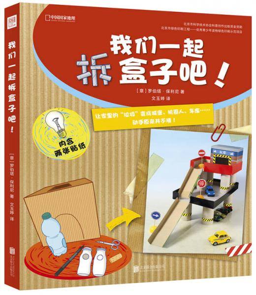 我们一起拆盒子吧！