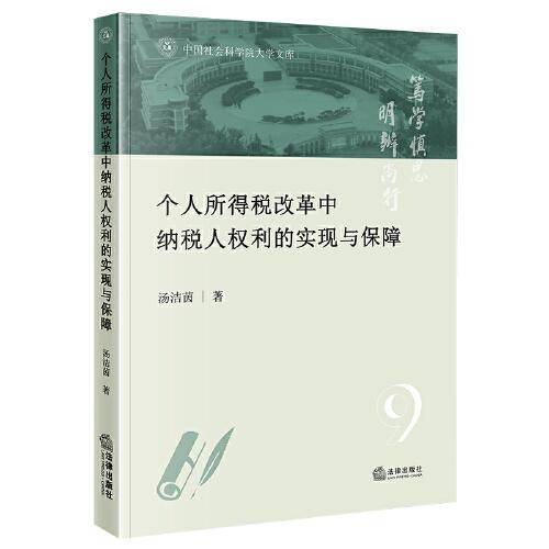 个人所得税改革中纳税人权利的实现与保障
