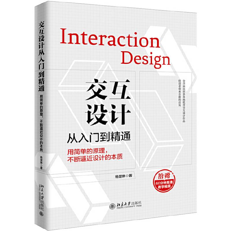 交互设计从入门到精通