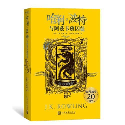 哈利·波特与阿兹卡班囚徒