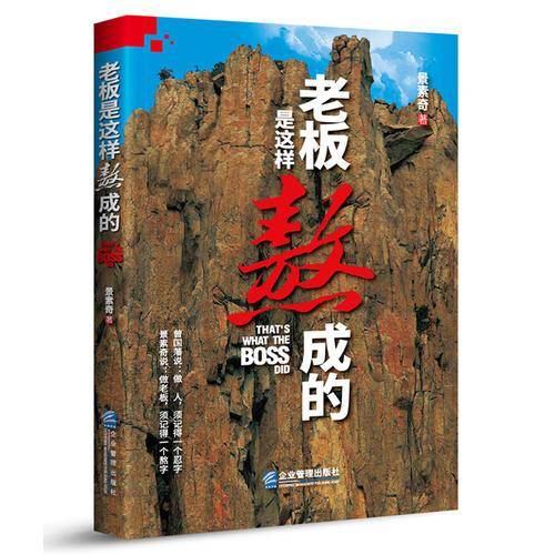 老板是这样熬成的