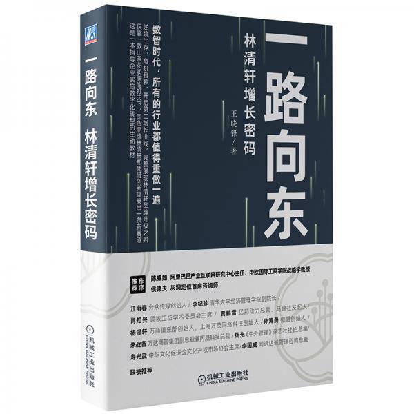 一路向东