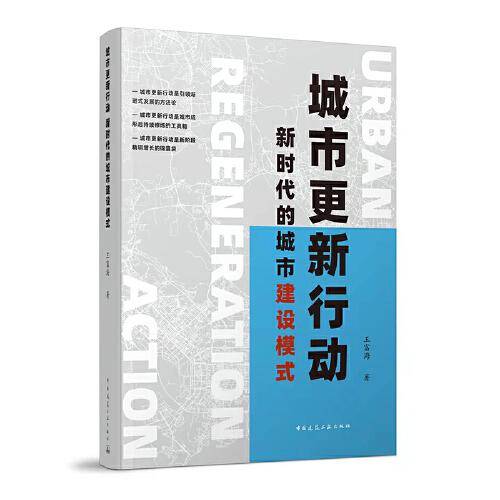 城市更新行动