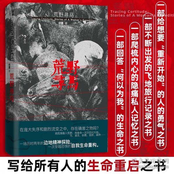 荒野寻马 特签明信片版