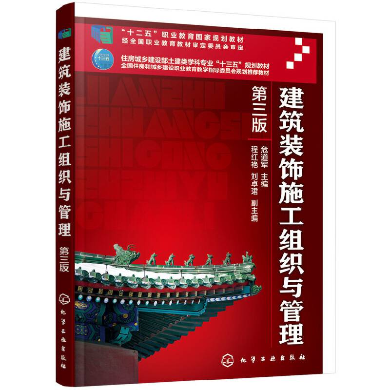 建筑装饰施工组织与管理