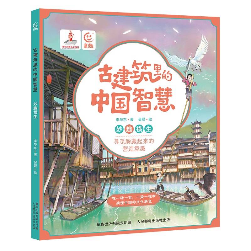 古建筑里的中国智慧 妙趣横生