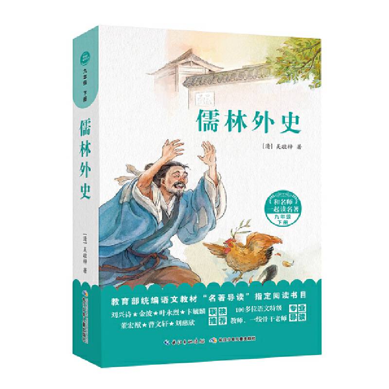 儒林外史