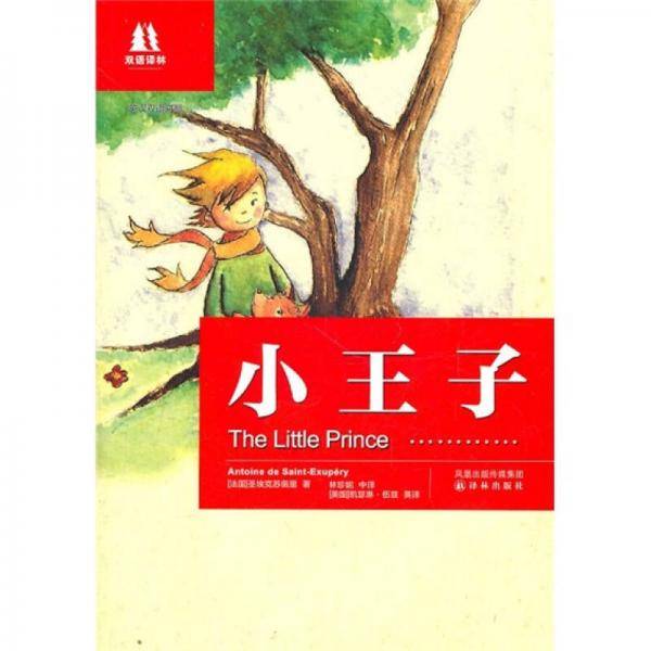 小王子