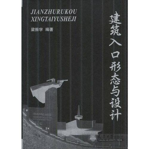 建筑入口形态与设计