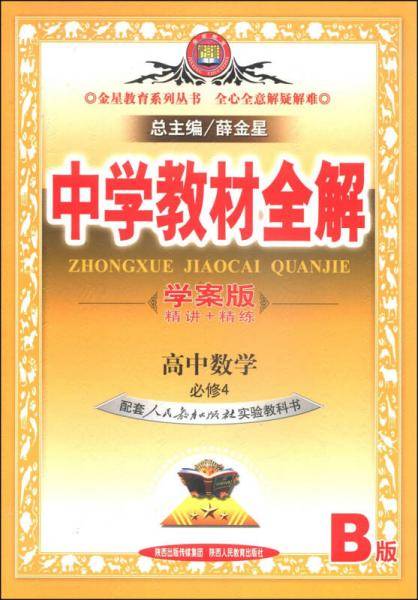 中学教材全解