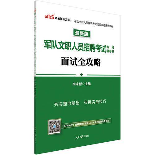 军队文职招聘面试