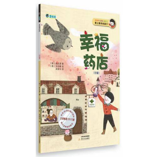幸福药店：容量