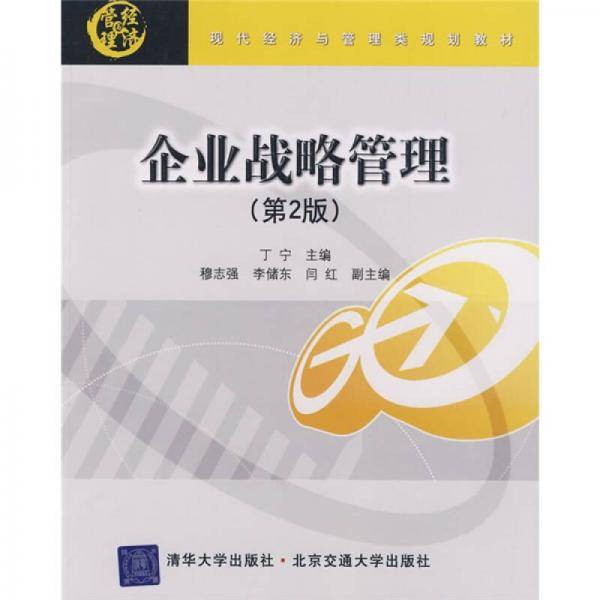 企业战略管理