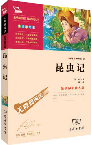 昆虫记