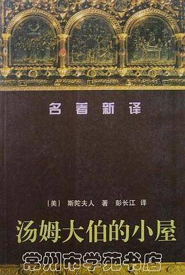 汤姆大伯的小屋