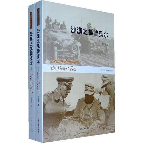 沙漠之狐隆美尔