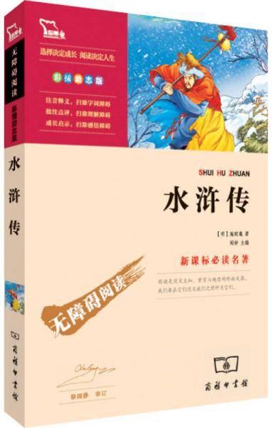 水浒传